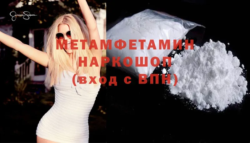 МЕТАМФЕТАМИН Methamphetamine  Вельск 